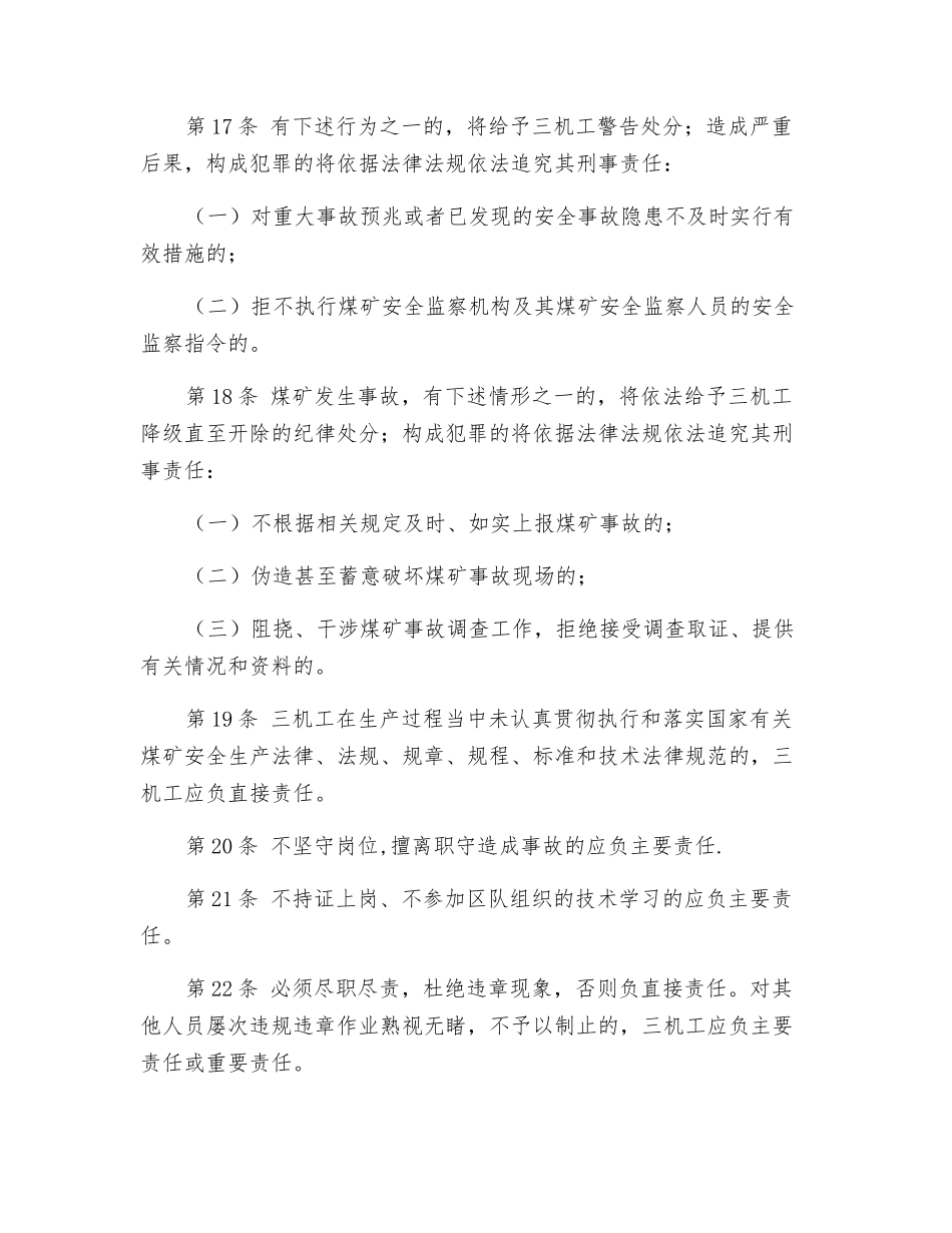 三机工安全生产责任制_第3页
