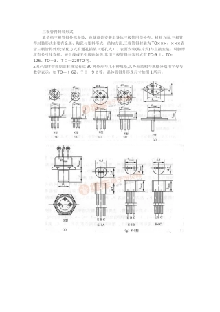 三极管的封装形式