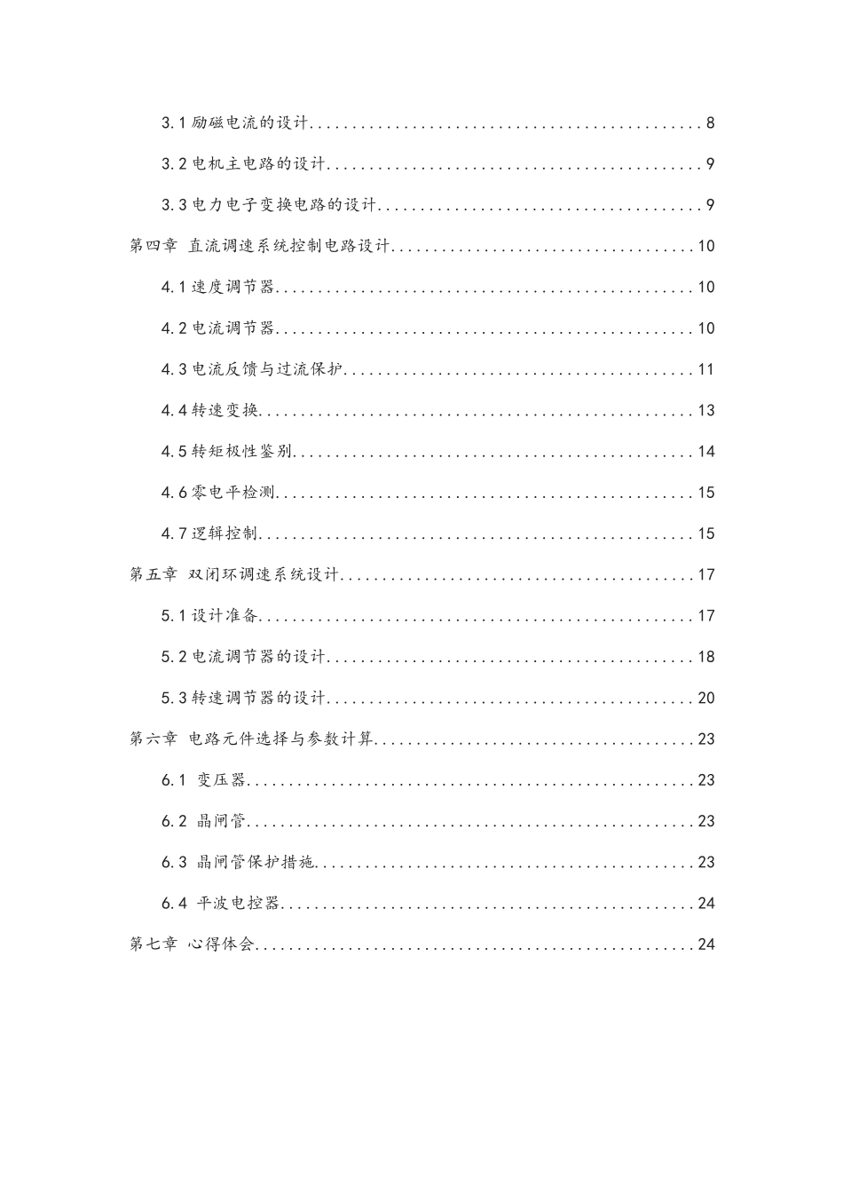 三机架冷连轧机直流调速系统设计_第2页