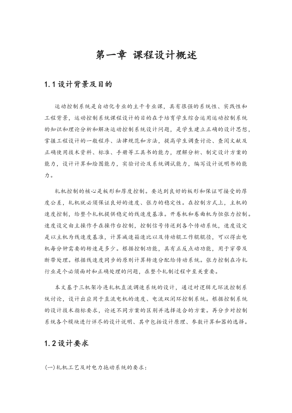 三机架冷连轧机直流调速系统设计_第3页