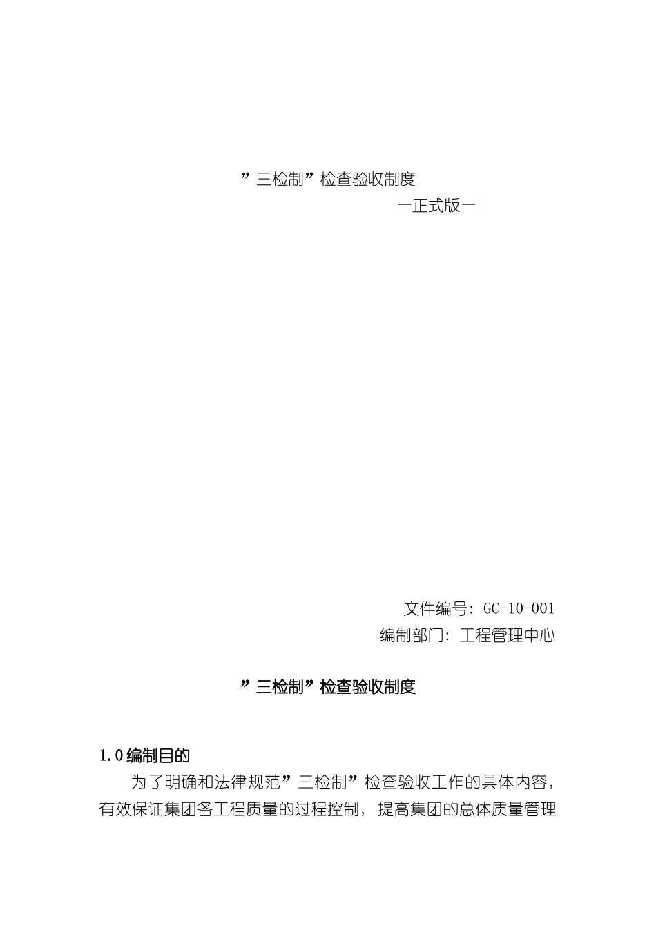 三检制检查验收制度_第2页