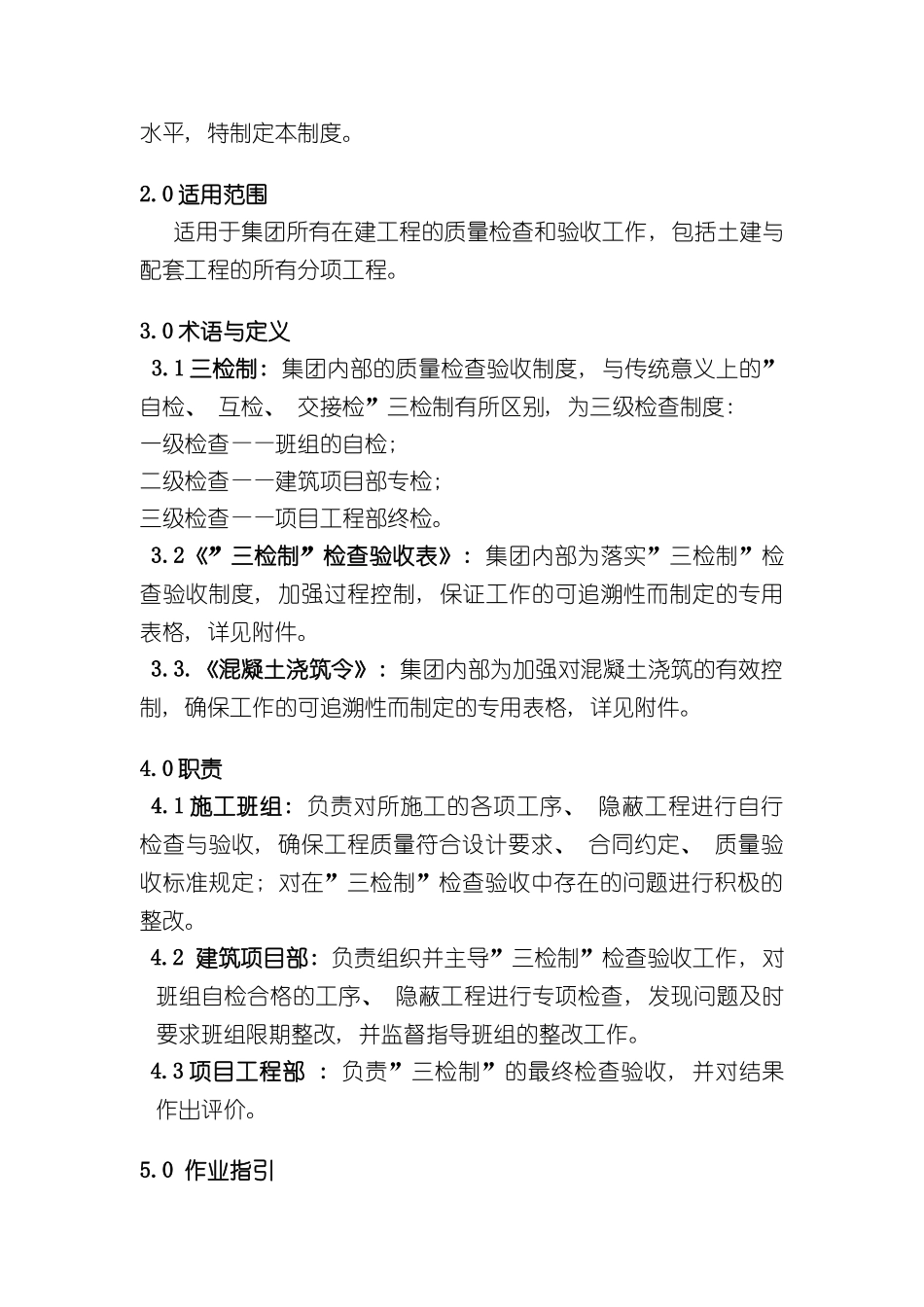 三检制检查验收制度_第3页