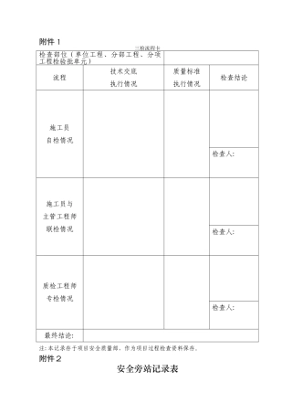 三检制记录样表