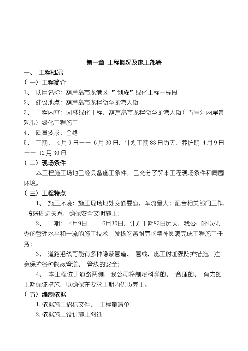 三标段绿化工程施工组织设计_第3页