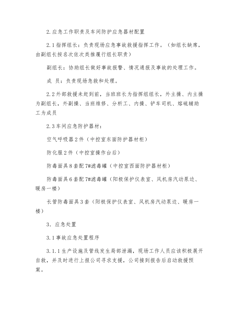 三氧化硫泄露现场预案_第3页