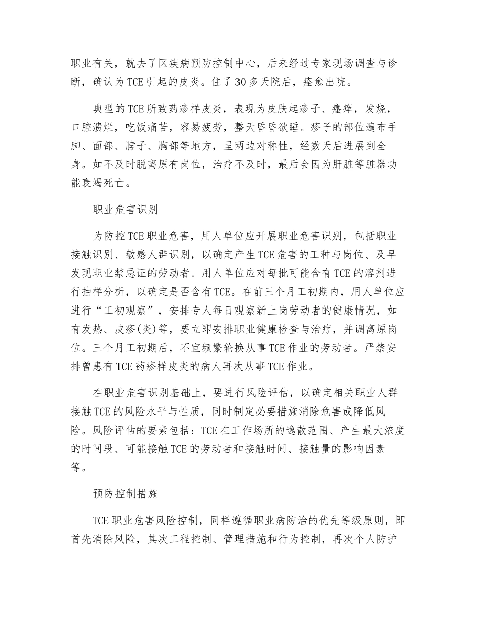 三氯乙烯职业危害的预防与控制_第2页