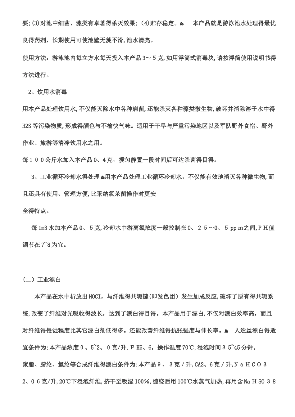 三氯异氰尿酸应用及用量_第2页