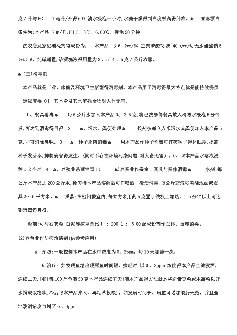 三氯异氰尿酸应用及用量_第3页