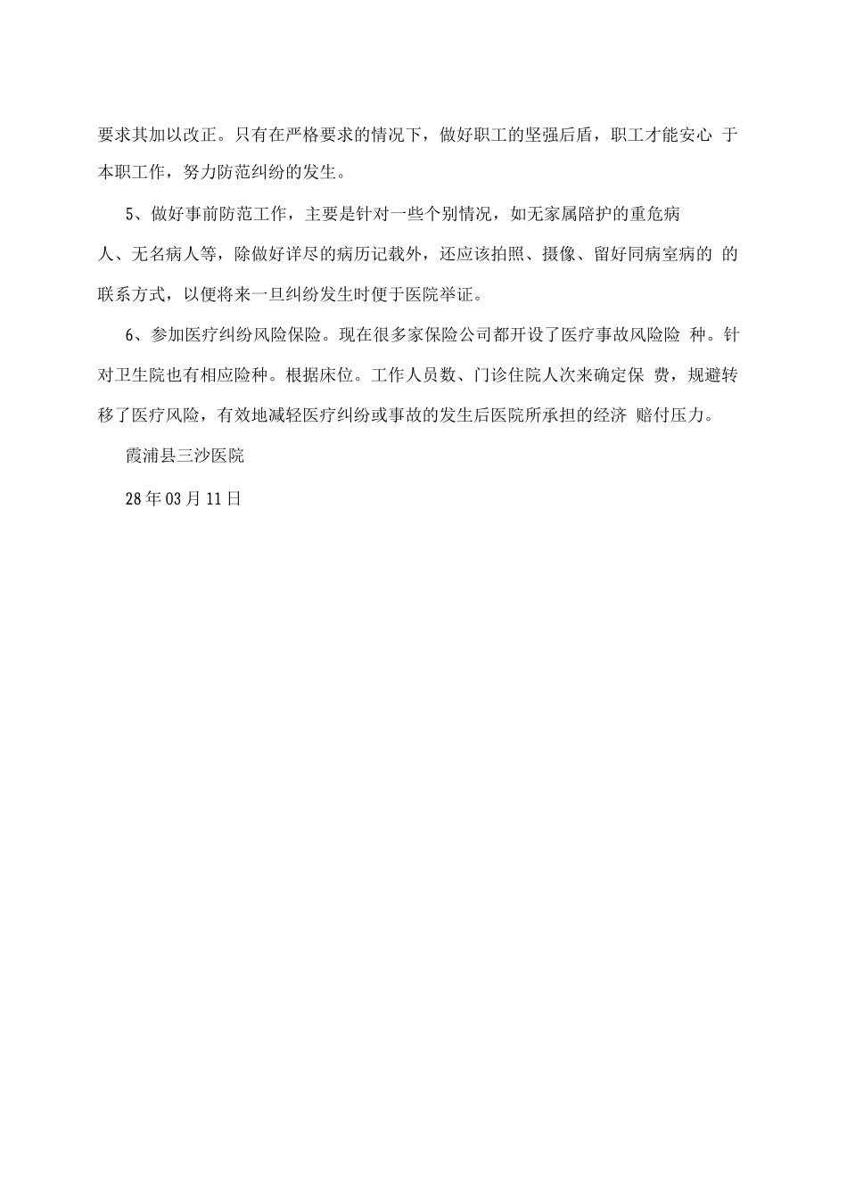 三沙医院医疗服务质量监控工作计划_第2页