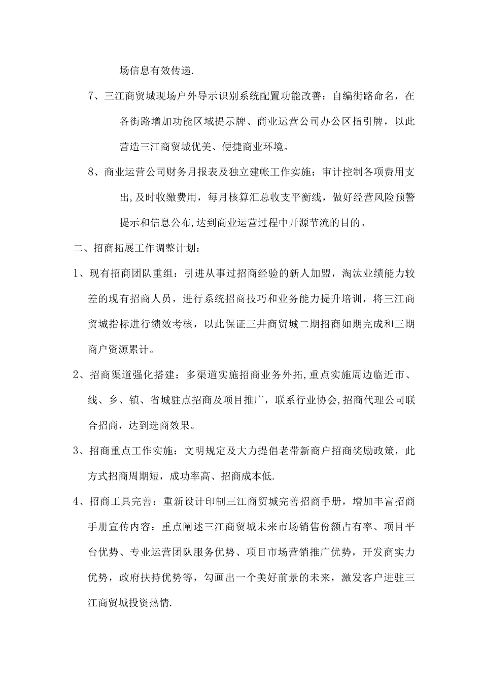 三江商贸城项目商业运营管理工作计划_第3页