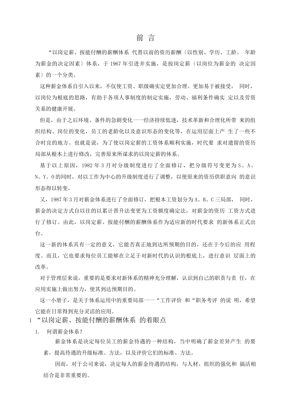 三洋电机工作评价职务考评手册15页_第3页