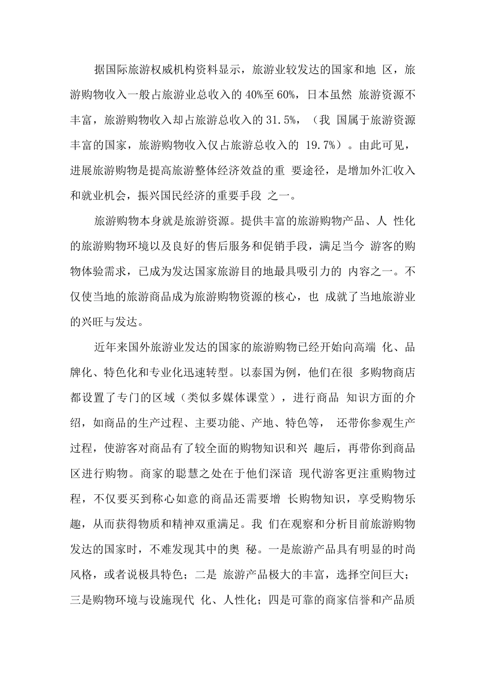 三清山旅游商品开发建设可行性研究报告_第2页