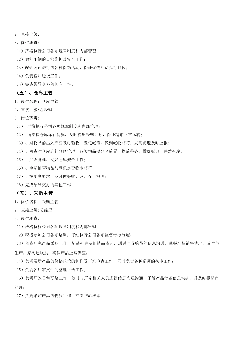 三源建材部门组织架构图及岗位职责_第3页