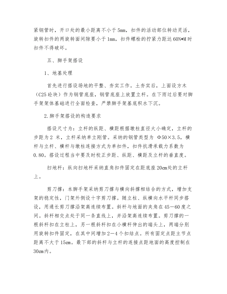 三溪口大桥墩柱施工防护方案_第3页