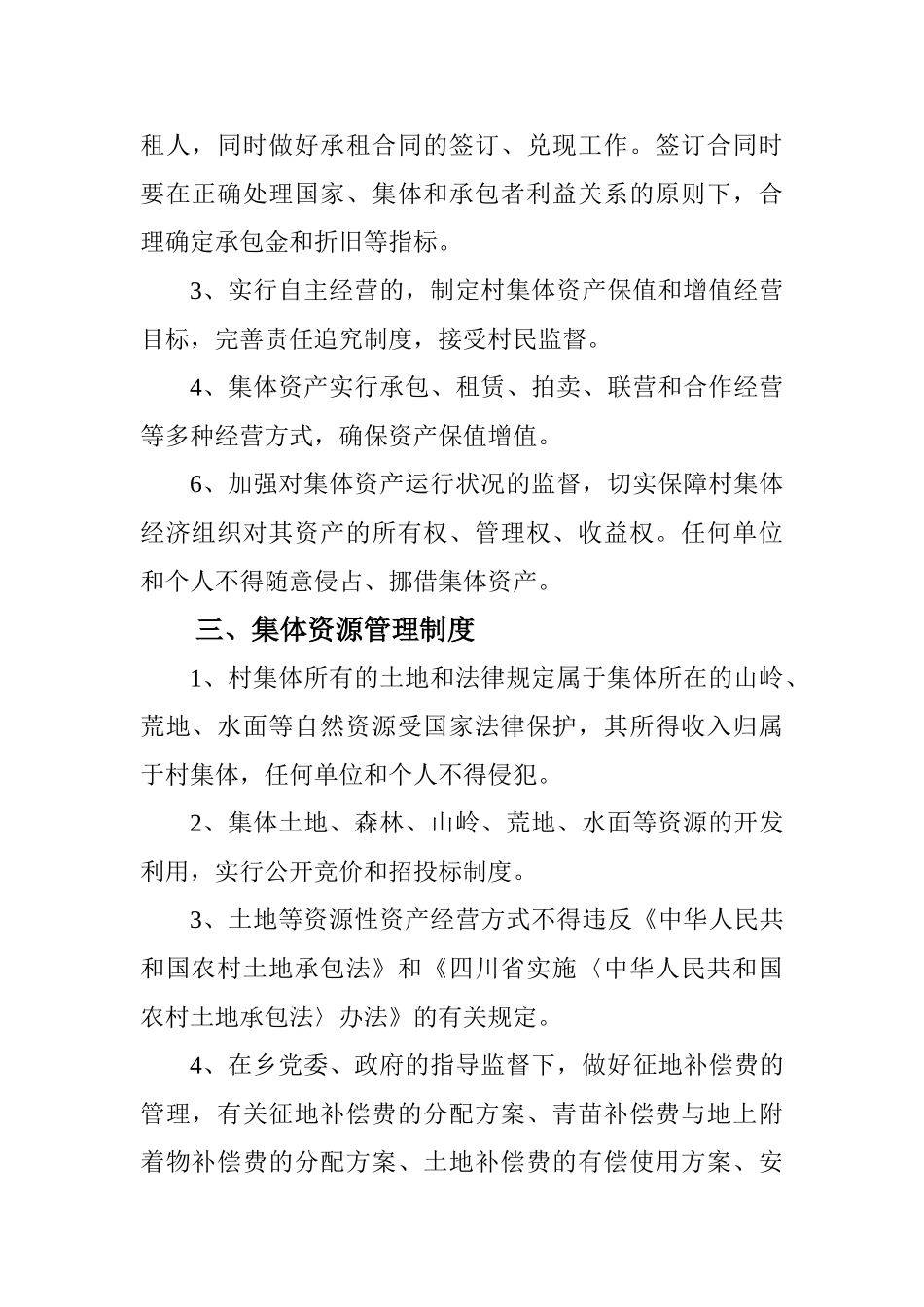 三烈乡农村集体“三资”管理制度_第2页