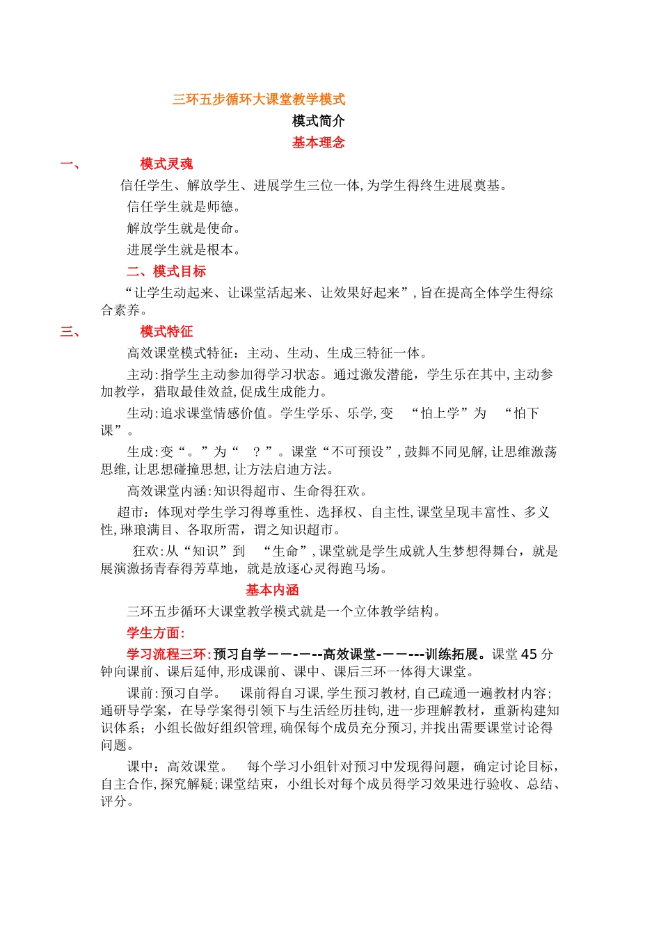 三环五步循环大课堂教学模式_第1页