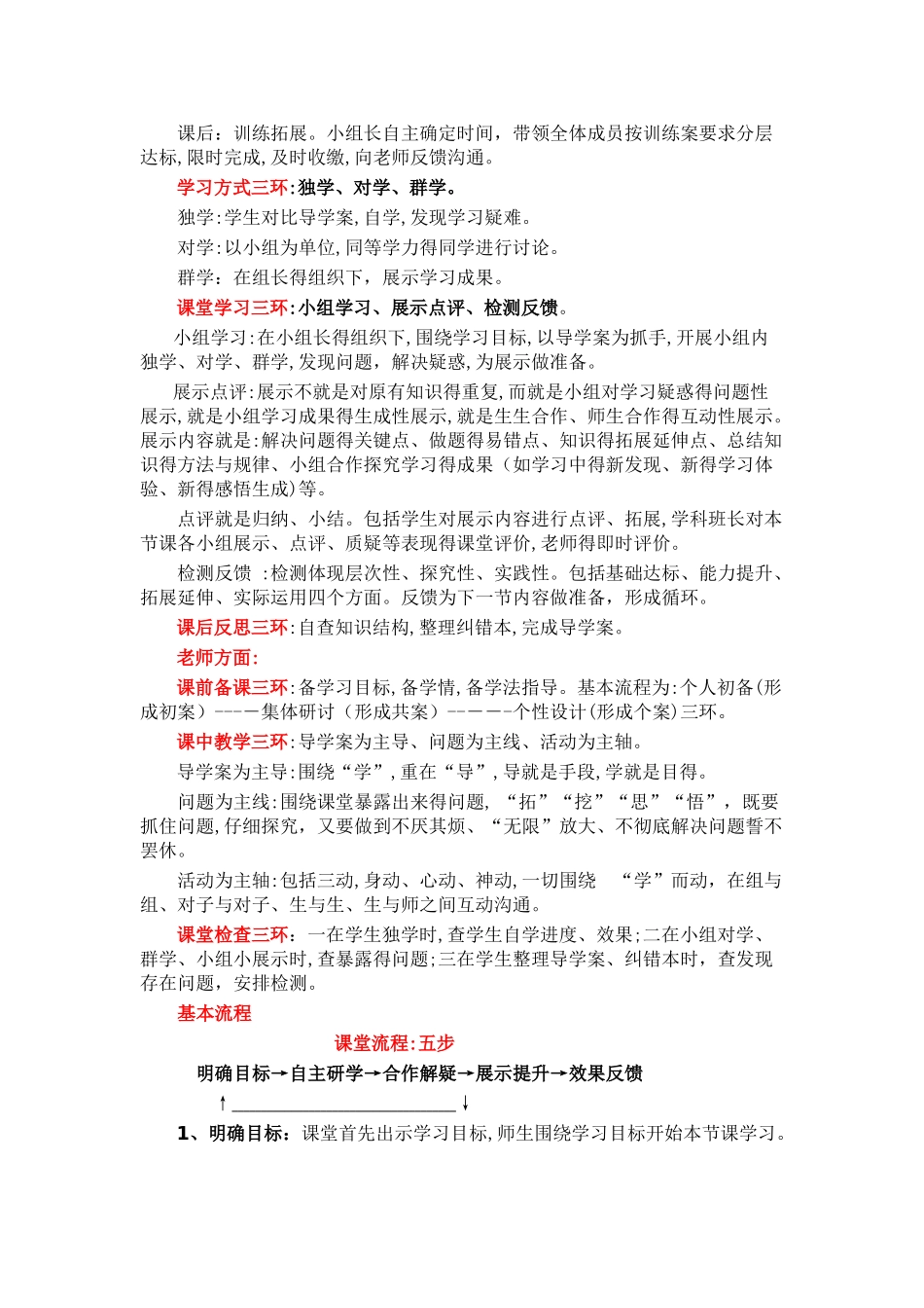 三环五步循环大课堂教学模式_第2页
