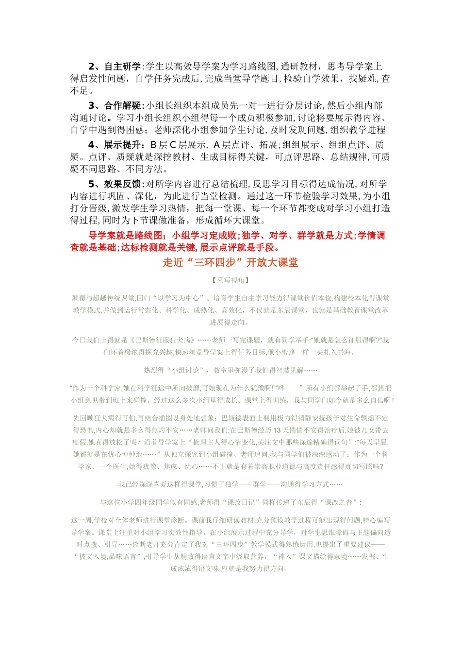 三环五步循环大课堂教学模式_第3页