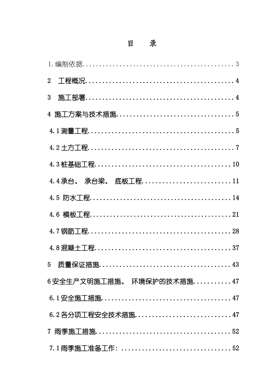 三环基础施工方案_第2页