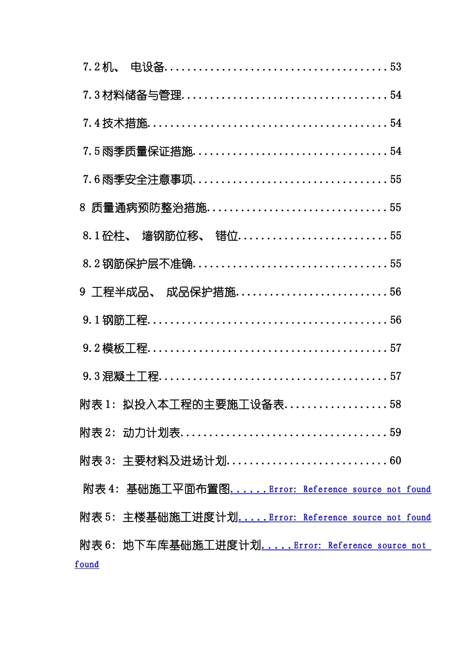 三环基础施工方案_第3页