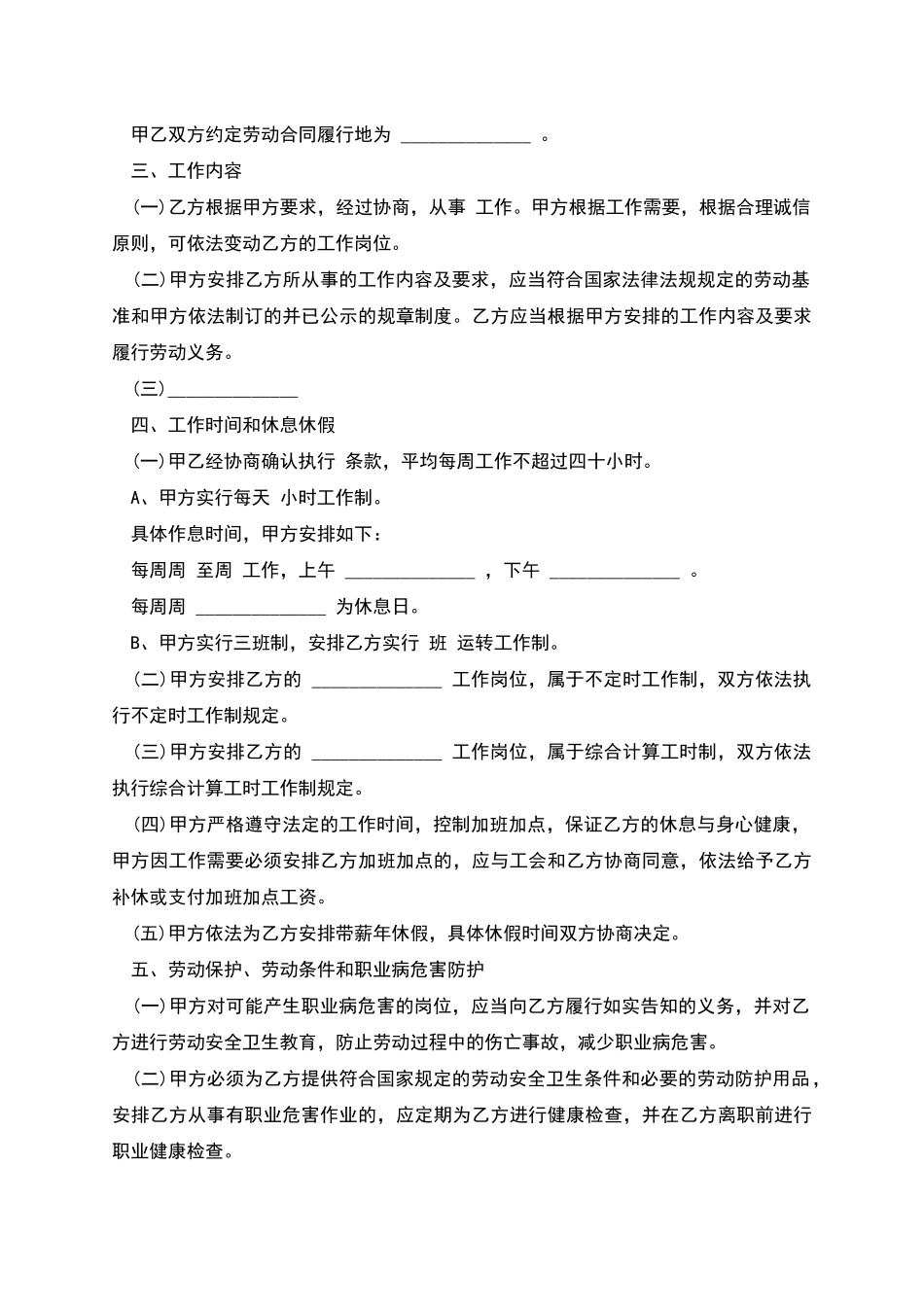 三班制劳动合同书_第2页