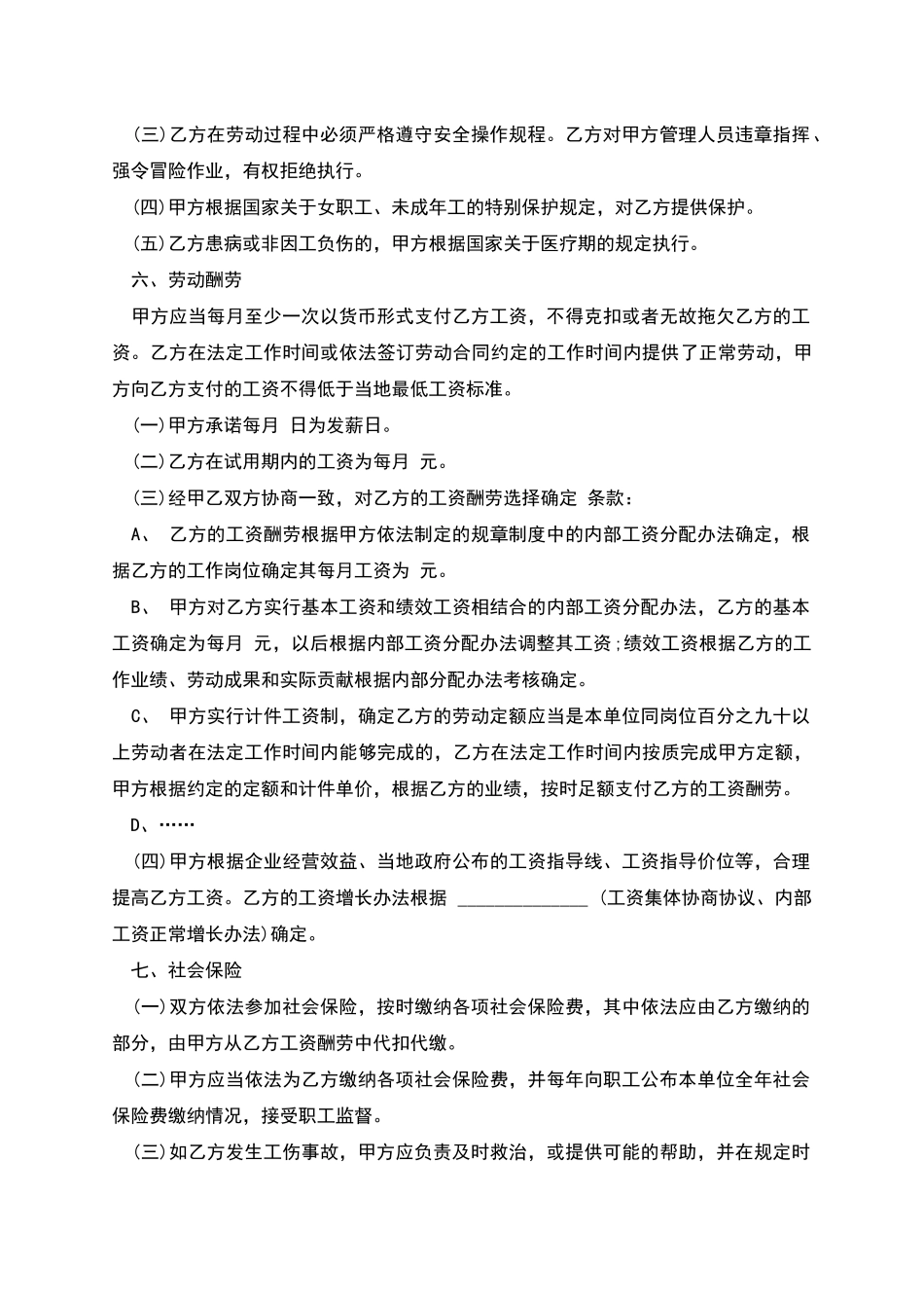 三班制劳动合同书_第3页