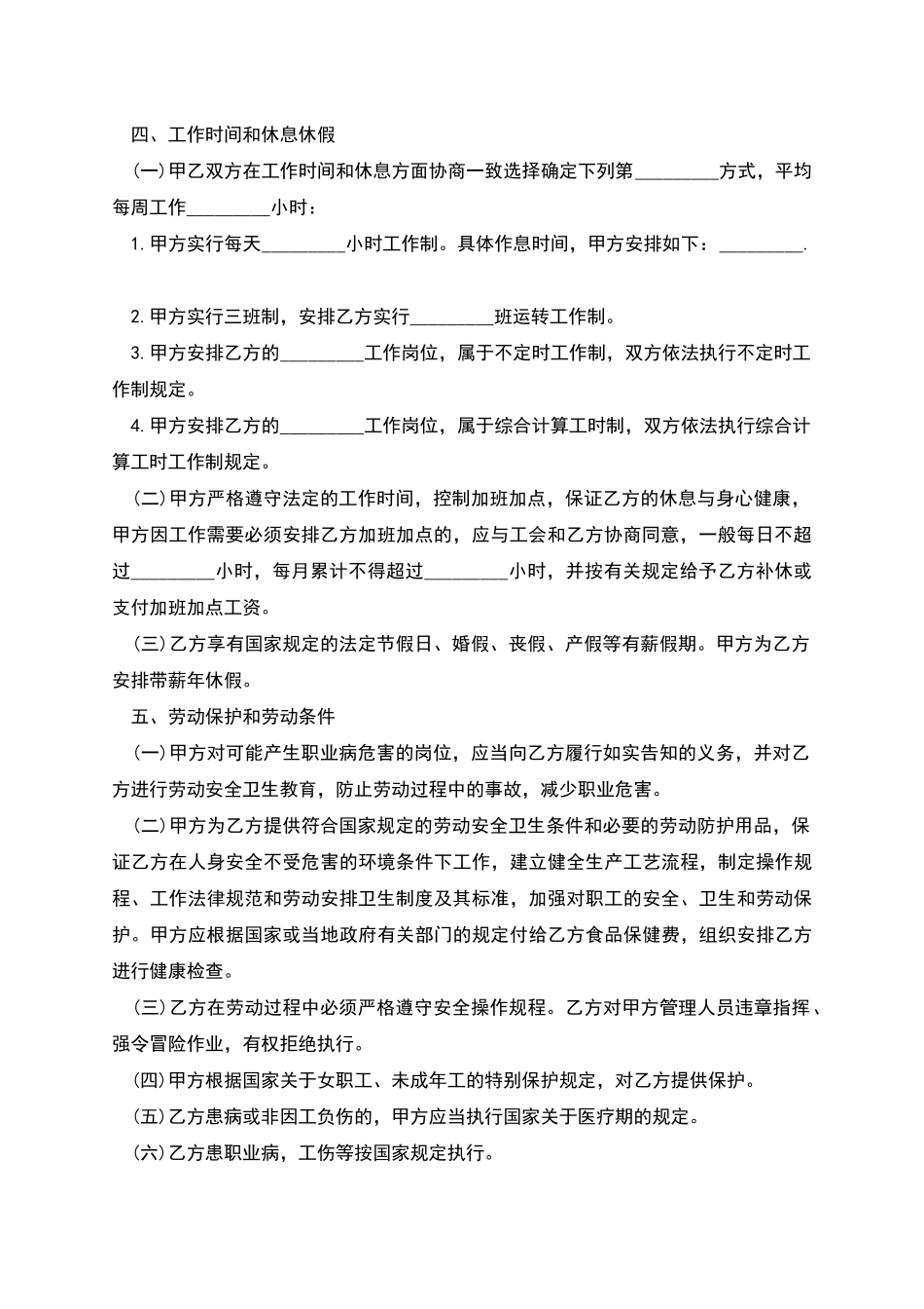 三班制员工录用劳动合同书_第2页