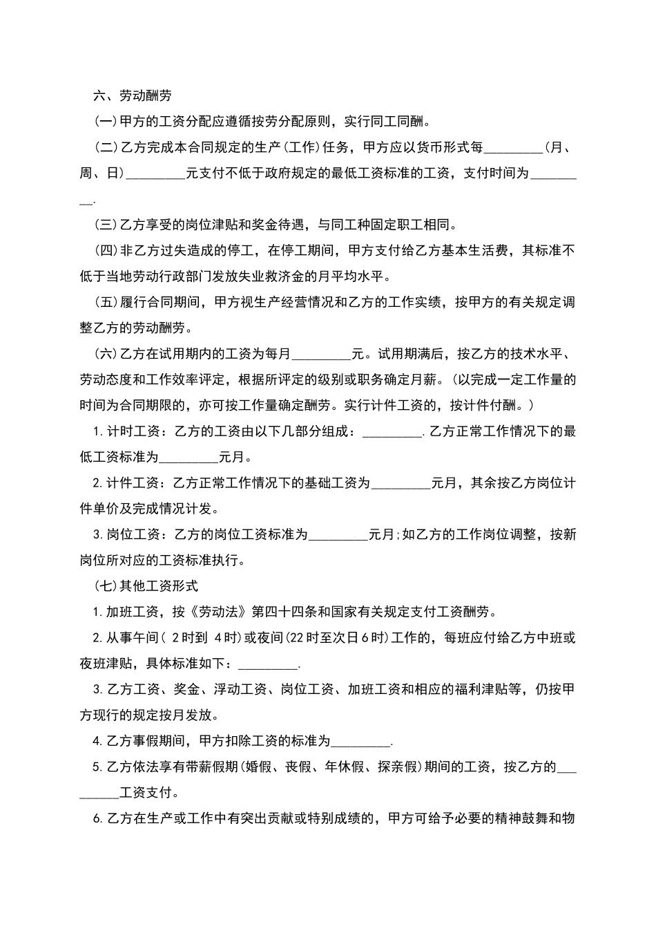 三班制员工录用劳动合同书_第3页