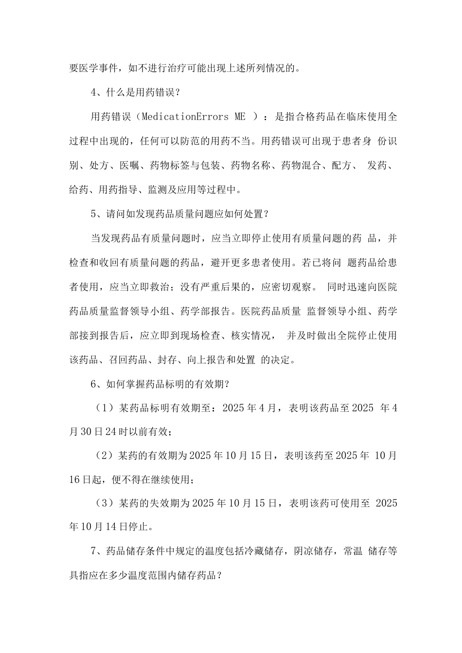 三甲医院复审药学应知应会内容_第2页