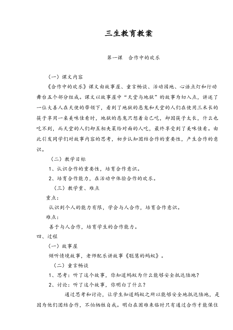 三生教育教案_第1页