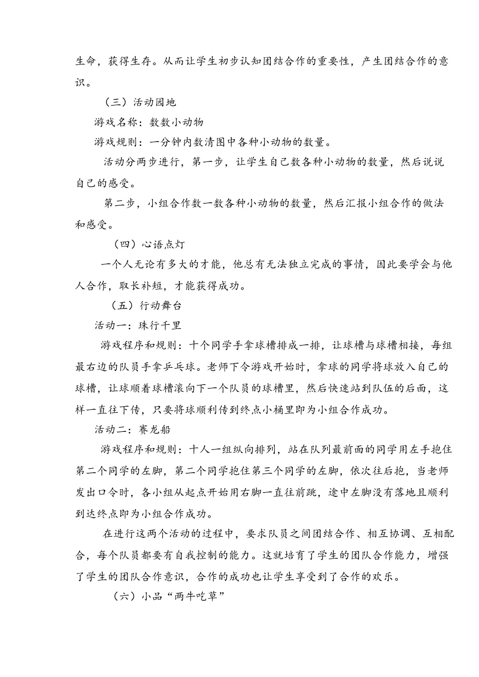 三生教育教案_第2页