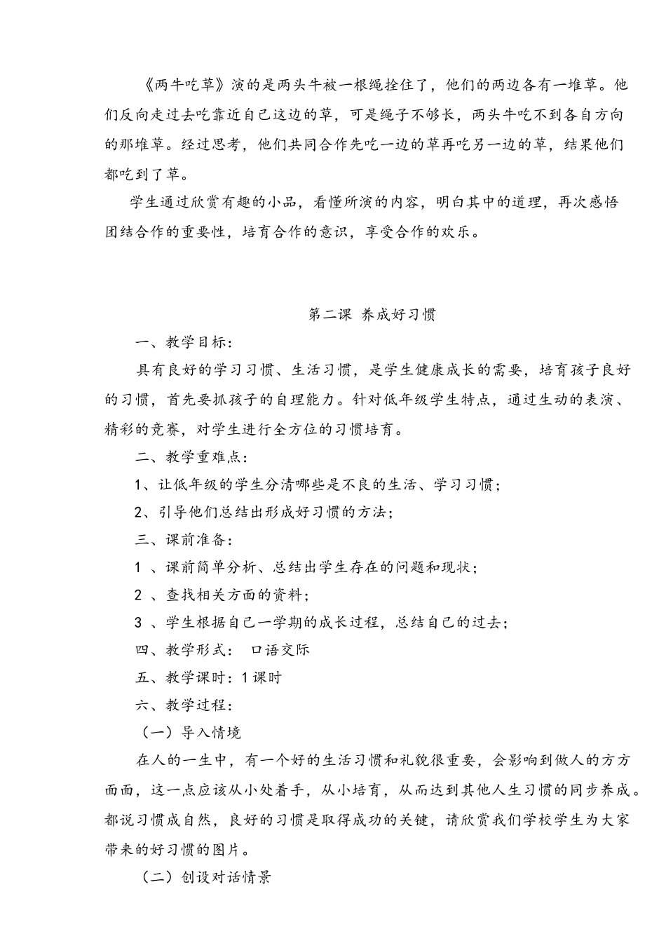 三生教育教案_第3页