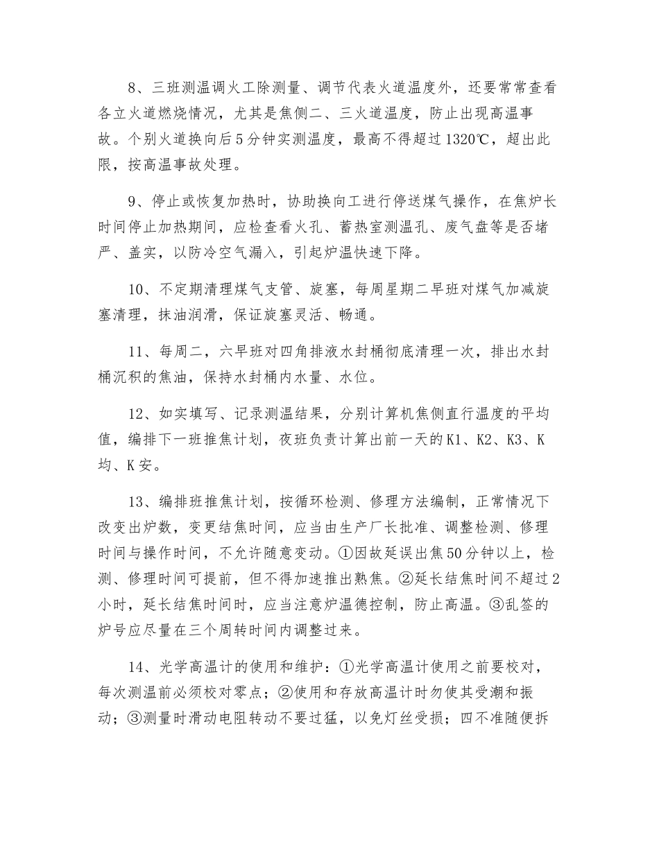 三班测温调火工操作规程_第2页