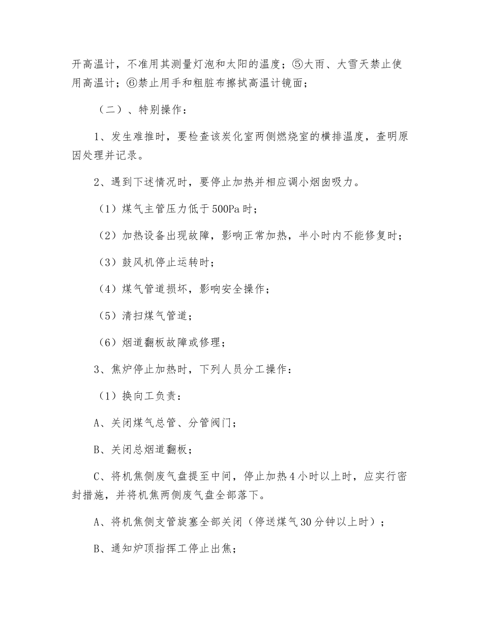 三班测温调火工操作规程_第3页