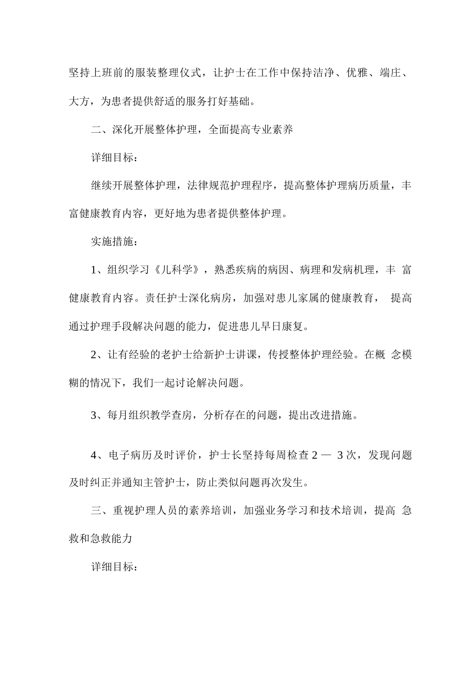 三甲医院护士长下半年工作计划_第2页