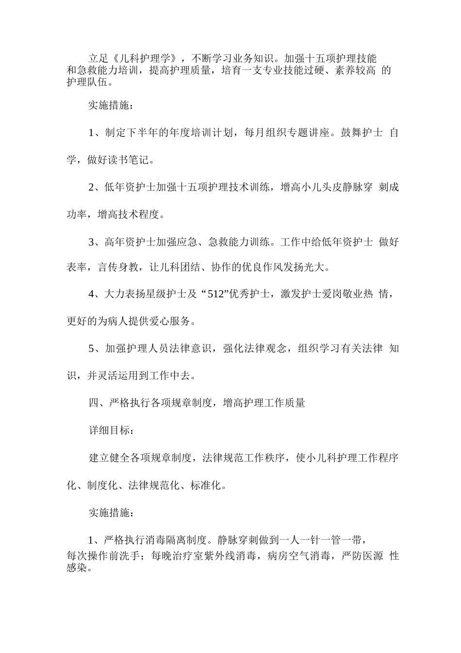 三甲医院护士长下半年工作计划_第3页