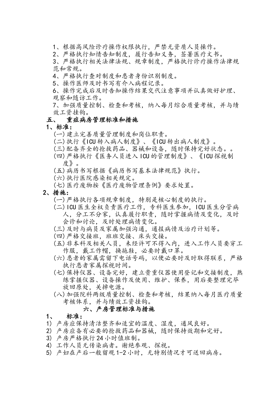 三甲医院重点部门岗位标准与措施_第3页