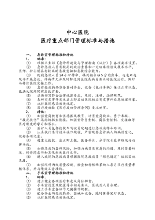 三甲医院重点部门岗位标准与措施