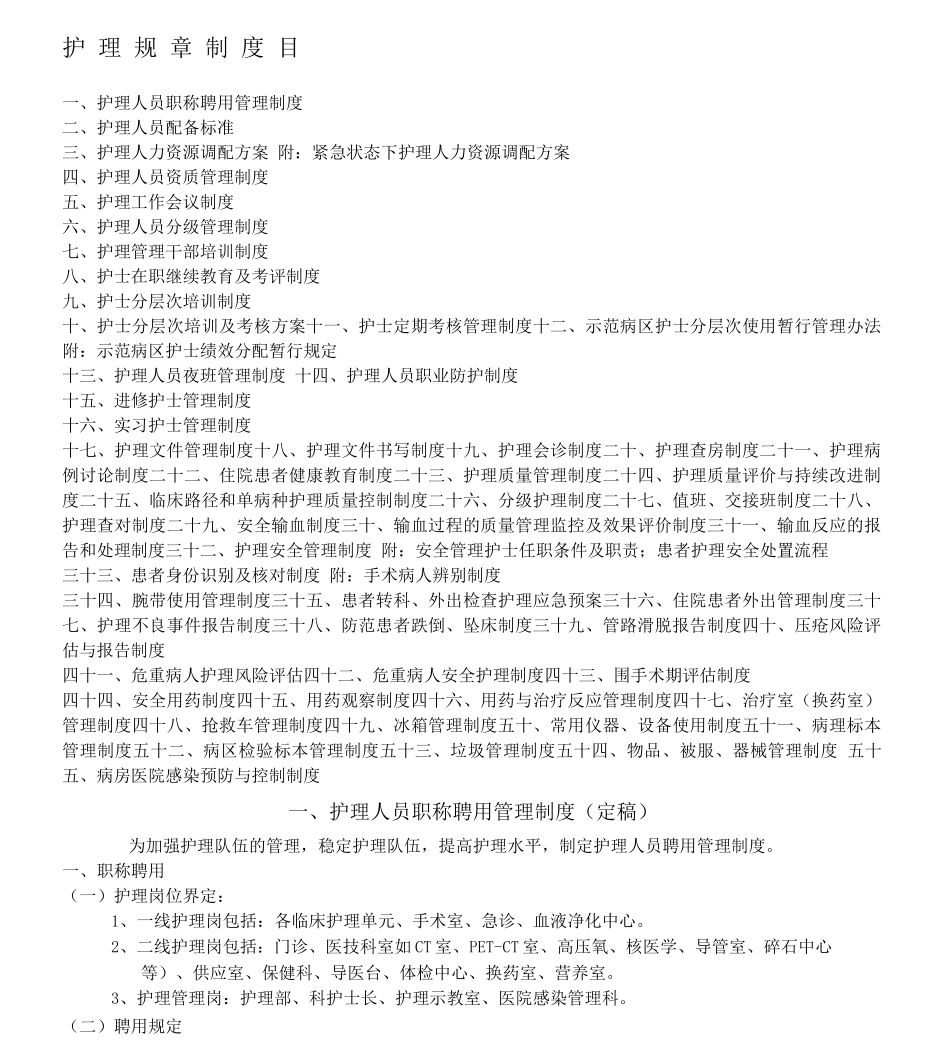 三甲复审护理制度_第1页