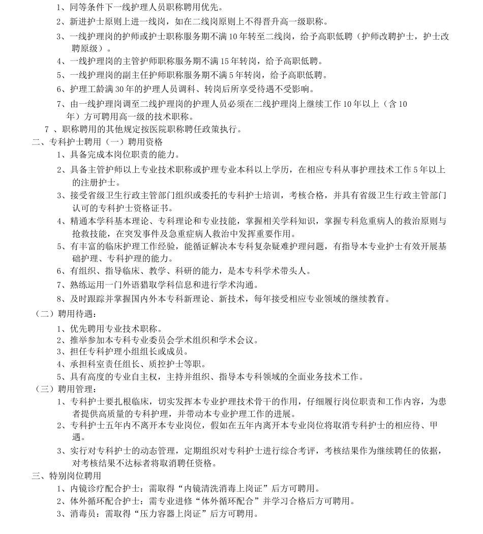 三甲复审护理制度_第2页