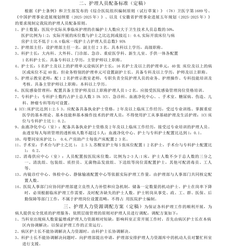 三甲复审护理制度_第3页