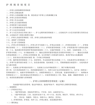 三甲复审护理制度