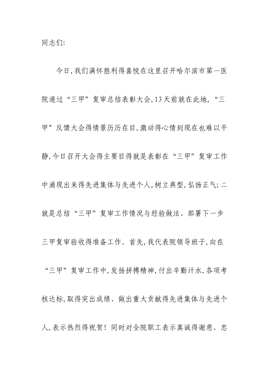三甲复审成功心得总结_第1页