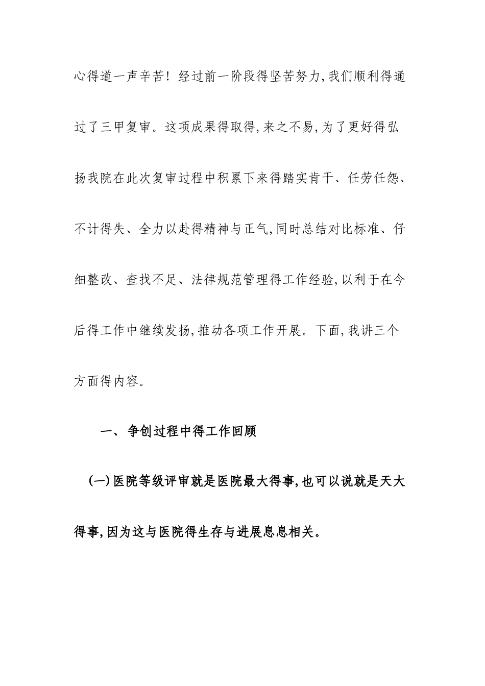 三甲复审成功心得总结_第2页