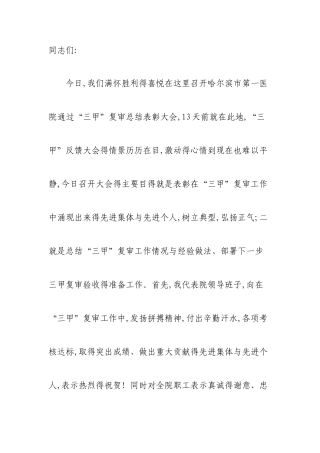 三甲复审成功心得总结