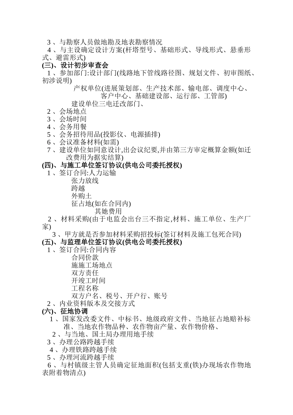三电迁改工程流程_第2页