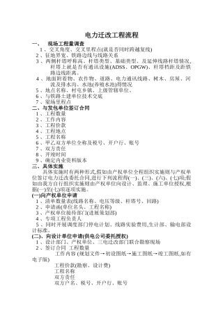 三电迁改工程流程