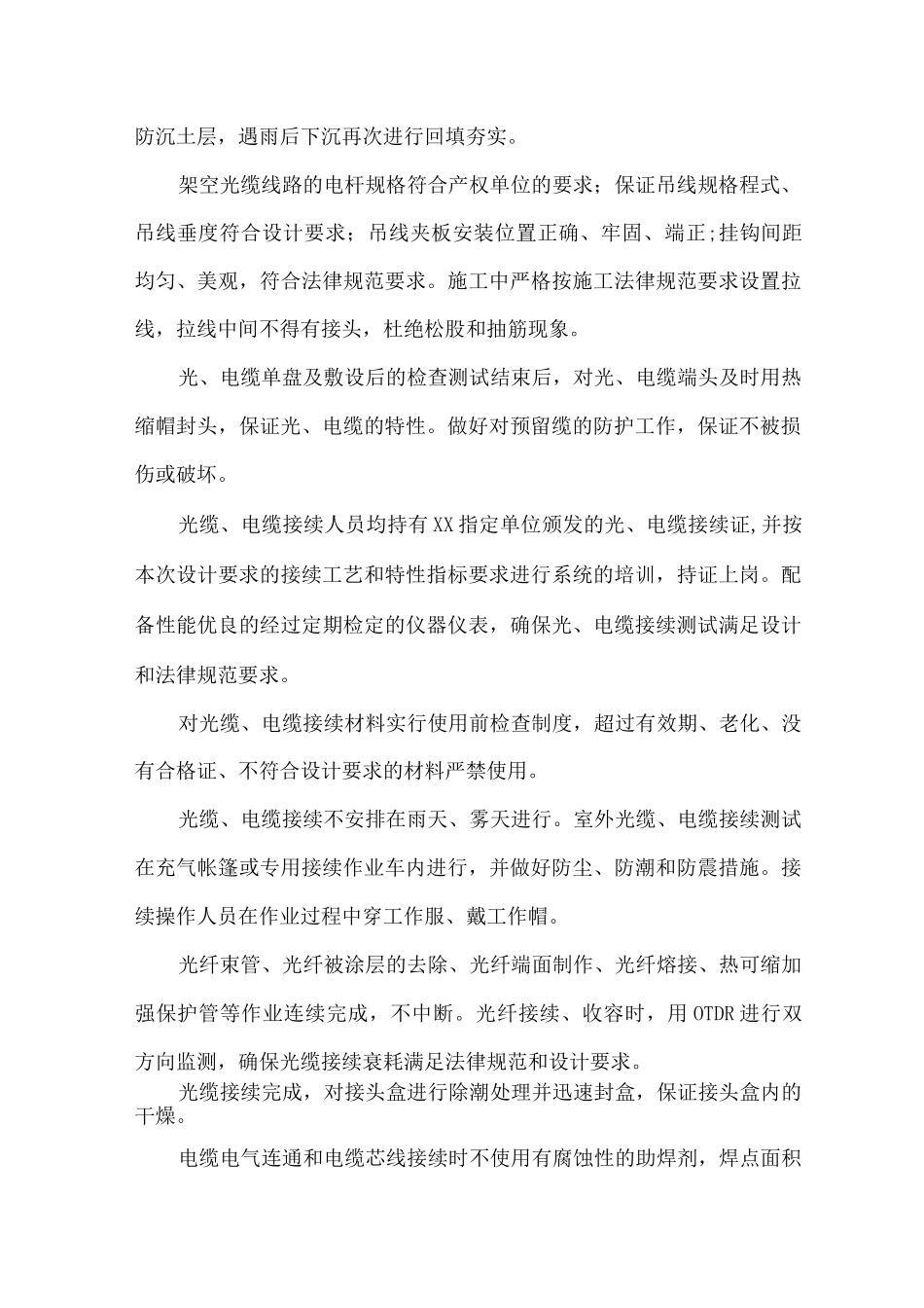 三电迁改工程质量保证措施_第2页