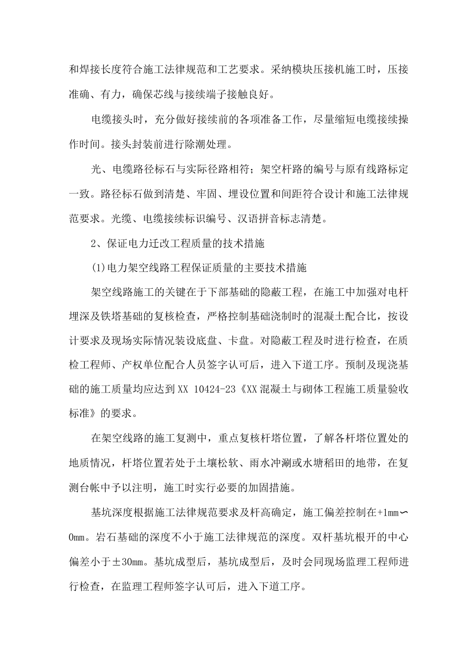 三电迁改工程质量保证措施_第3页