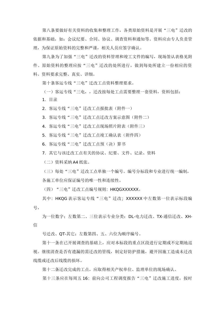 三电迁改管理办法_第2页